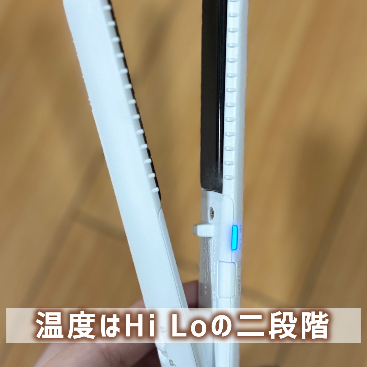 スタイリッシュ モバイルヘアアイロン(MHS-1343)/mod's hair/ストレートアイロンを使ったクチコミ(4枚目)