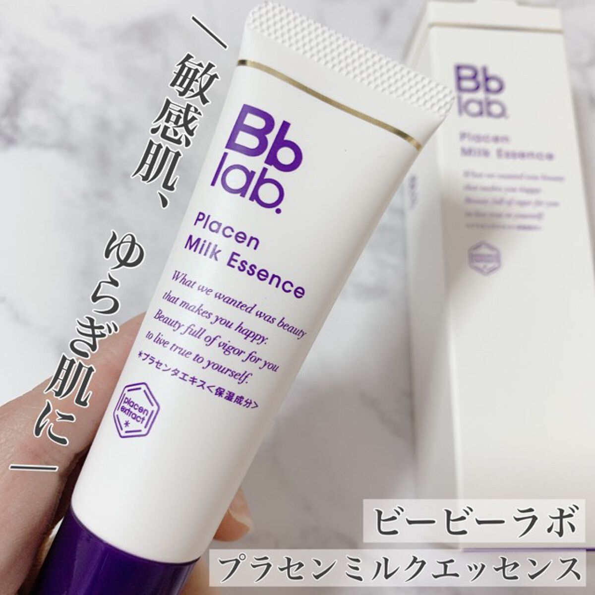プラセンミルクエッセンス/Bb lab./美容液を使ったクチコミ(1枚目)