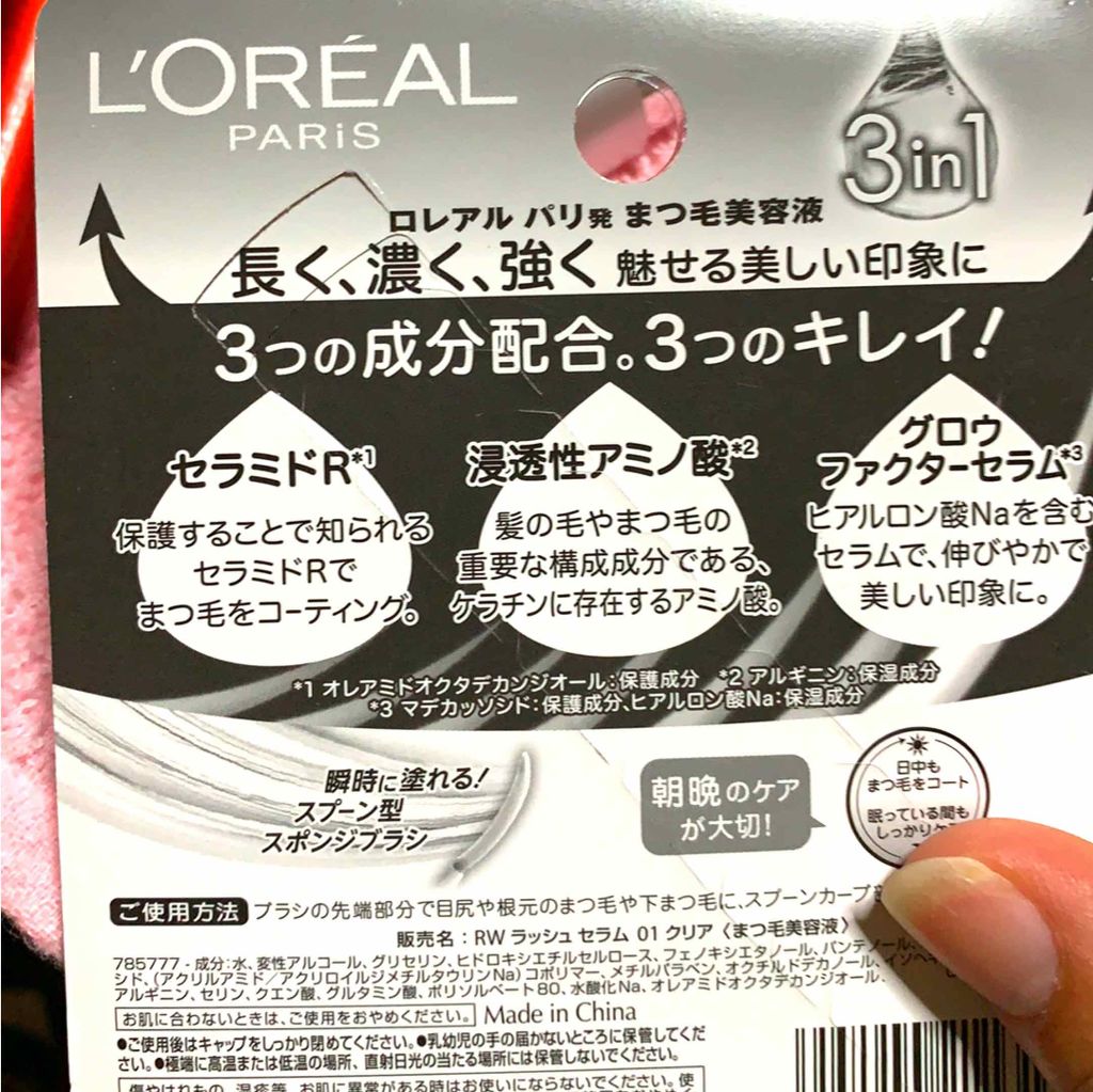 ラッシュ セラム/ロレアル パリ/まつげ美容液を使ったクチコミ（2枚目）