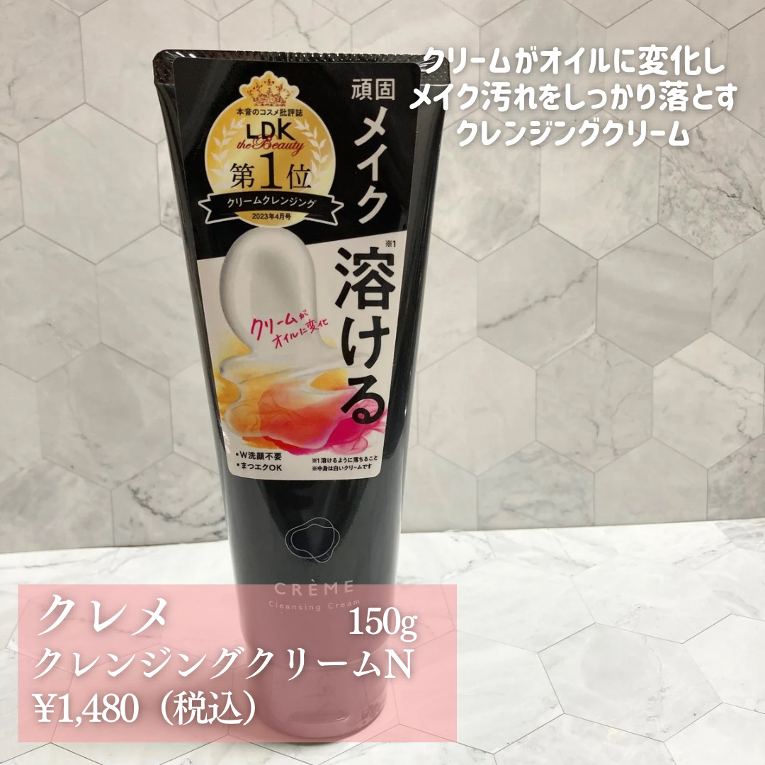 クレメ クレンジングクリーム N/ナリスアップ/クレンジングクリームを使ったクチコミ（2枚目）