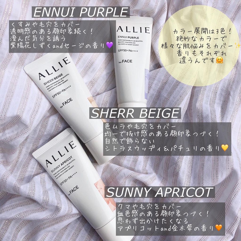 アリィー クロノビューティ カラーチューニングUV/アリィー/日焼け止めクリームを使ったクチコミ(3枚目)
