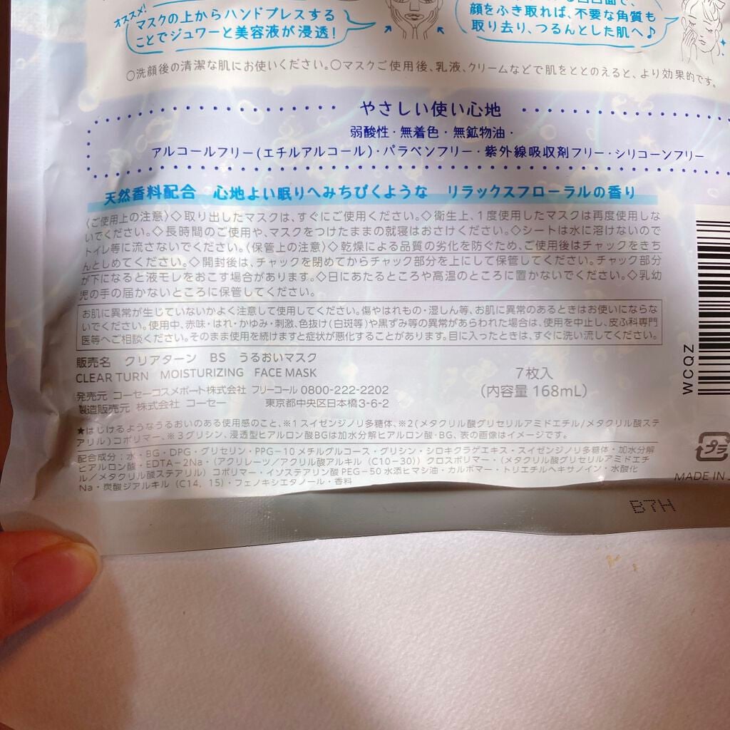 うるうるBOMBマスク/クリアターン/シートマスク・パックを使ったクチコミ(3枚目)