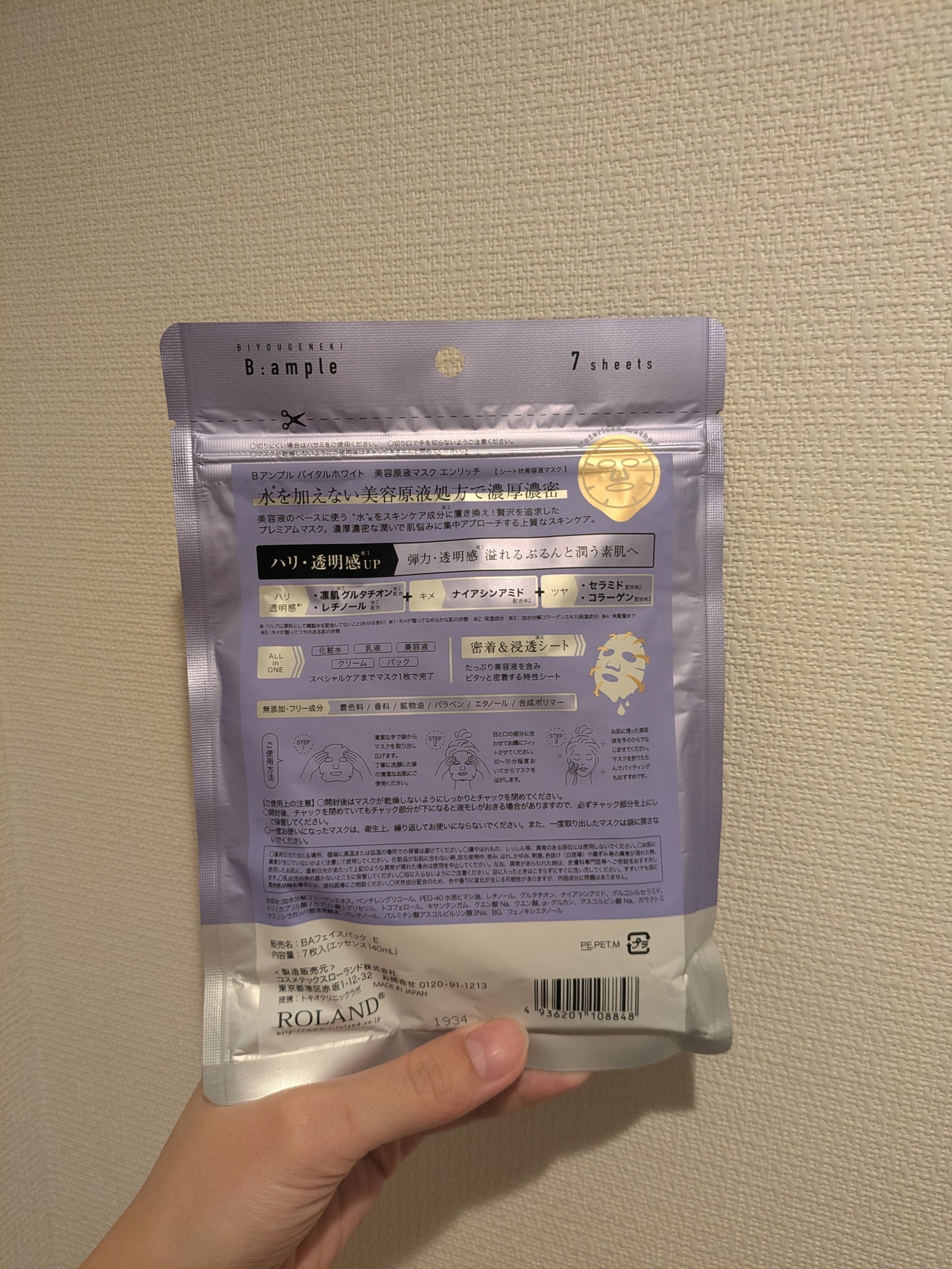 美容原液マスク エンリッチ/Bアンプル/シートマスク・パックを使ったクチコミ(2枚目)