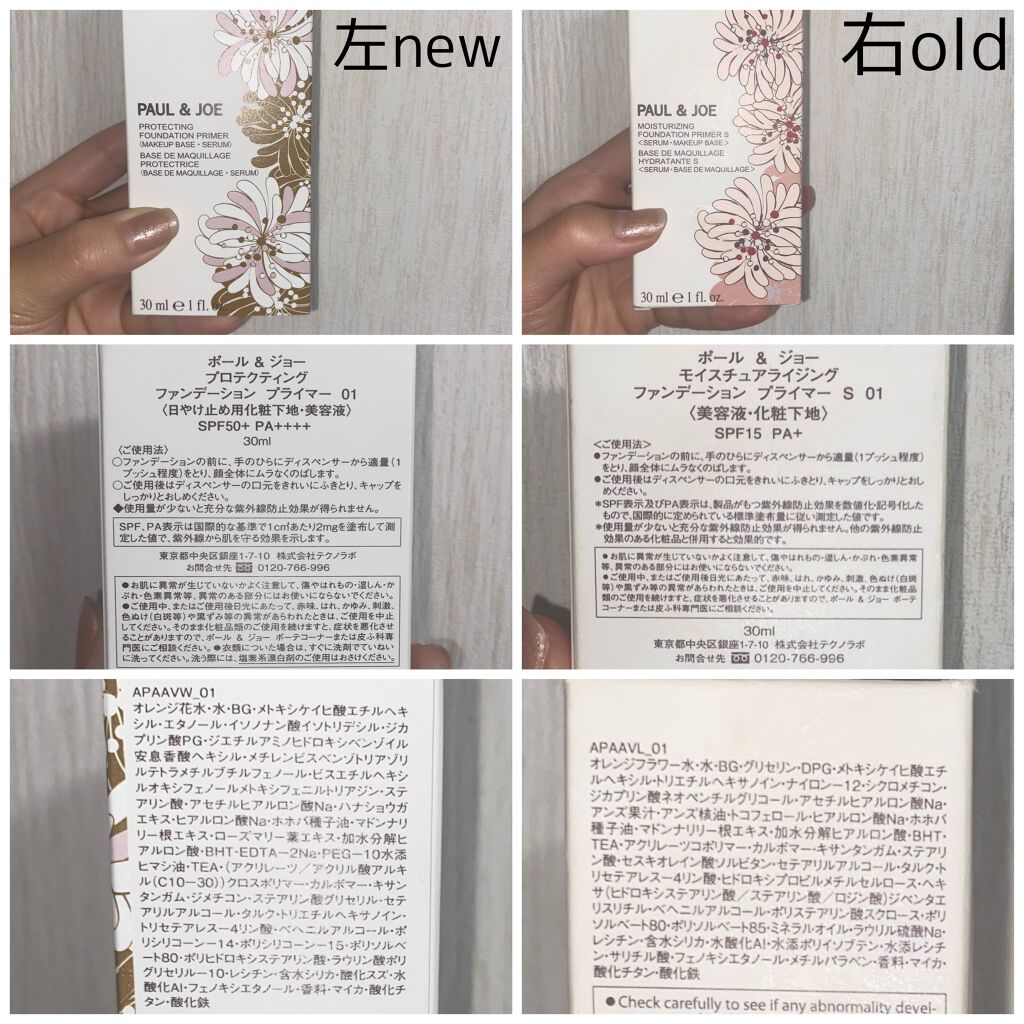 モイスチュアライジング ファンデーション プライマー S/PAUL & JOE BEAUTE/化粧下地を使ったクチコミ(3枚目)