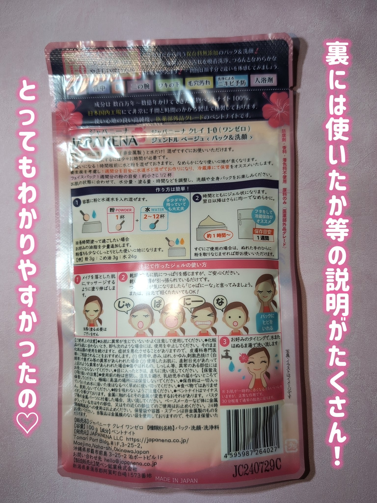 ジャパニーナ クレイ　ワンゼロ/JAPANENA/洗い流すパック・マスクを使ったクチコミ（2枚目）