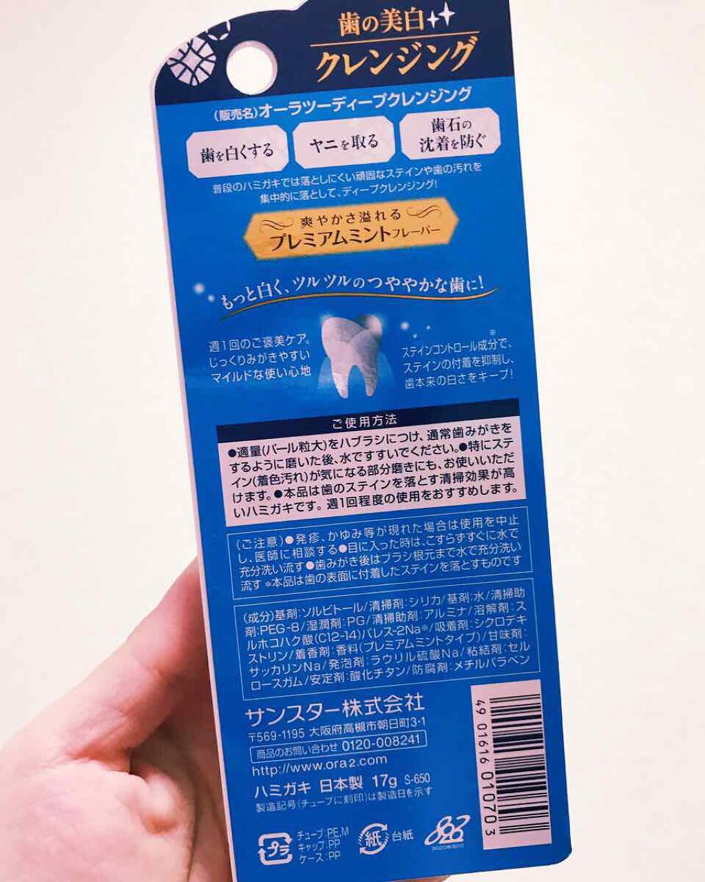 プレミアム クレンジングペースト/オーラツー/歯磨き粉を使ったクチコミ（2枚目）