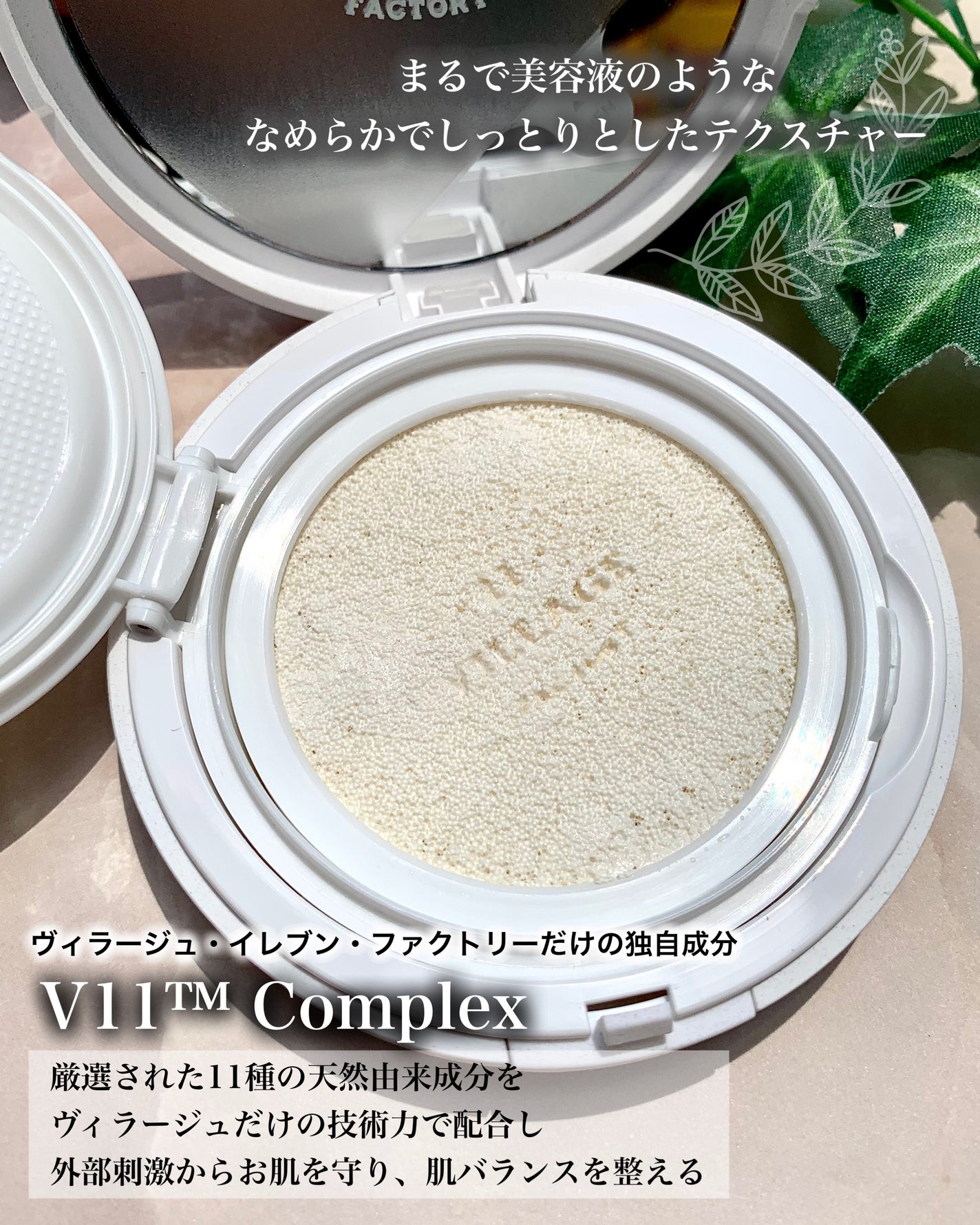パーフェクトエアリーサンクッション/VILLAGE 11 FACTORY/日焼け止めローションを使ったクチコミ(5枚目)