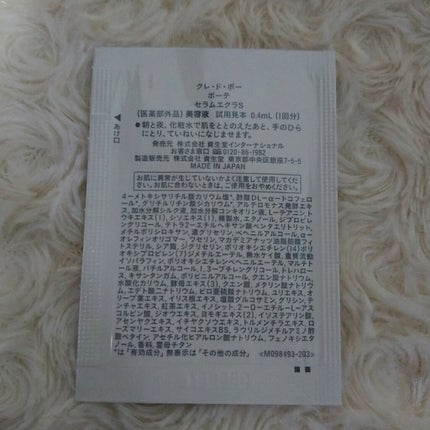 セラムエクラS/クレ・ド・ポー ボーテ/美容液を使ったクチコミ(4枚目)