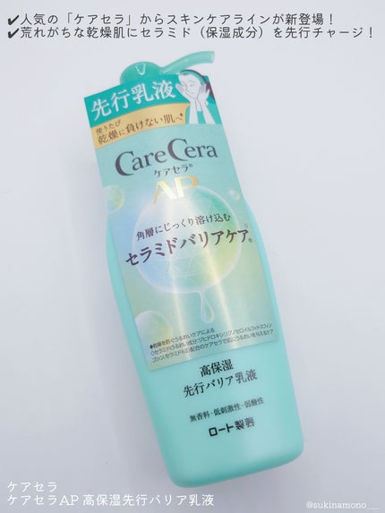 ケアセラ AP高保湿先行バリア乳液/ケアセラ/乳液を使ったクチコミ(2枚目)