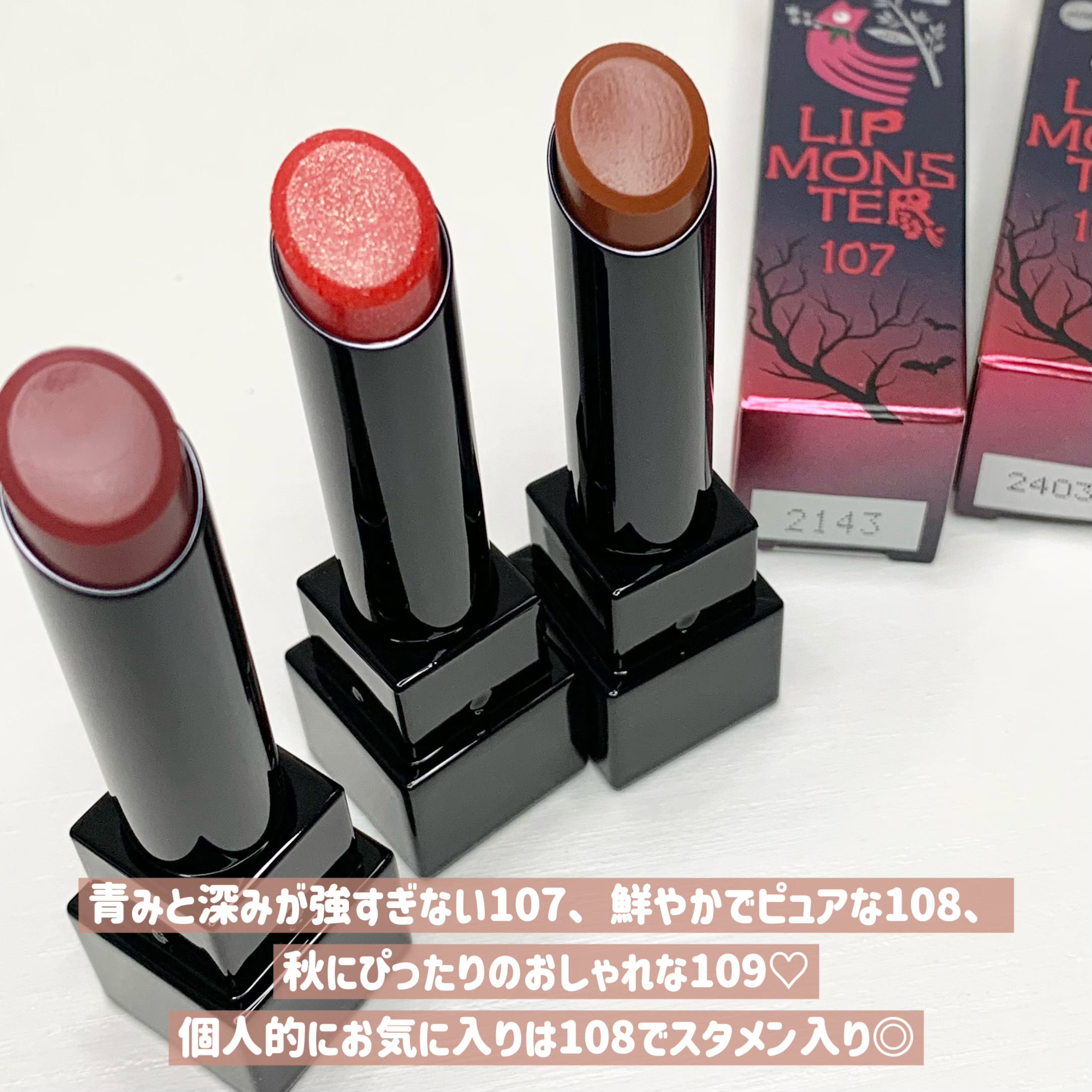 新色レビュー】ケイト リップモンスター｜KATEの人気色を比較