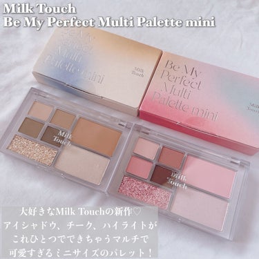 ビーマイパーフェクトマルチパレットミニ/Milk Touch/パウダーアイシャドウを使ったクチコミ（2枚目）