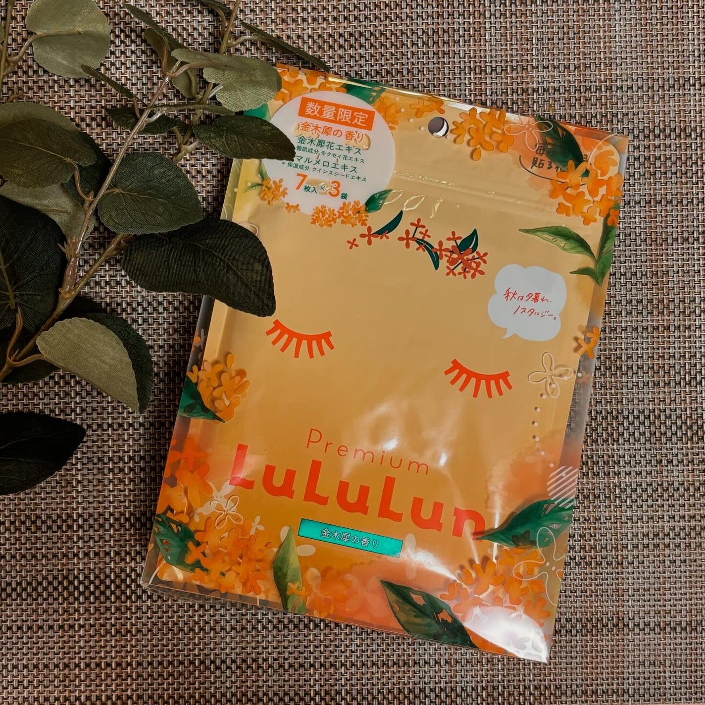 プレミアムルルルン 金木犀(キンモクセイの香り)/ルルルン/シートマスク・パックを使ったクチコミ(1枚目)