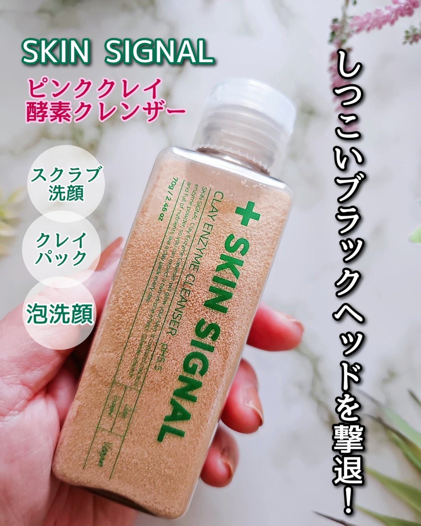 ピンククレイ酵素クレンザー/SKIN SIGNAL/洗顔パウダーを使ったクチコミ(1枚目)