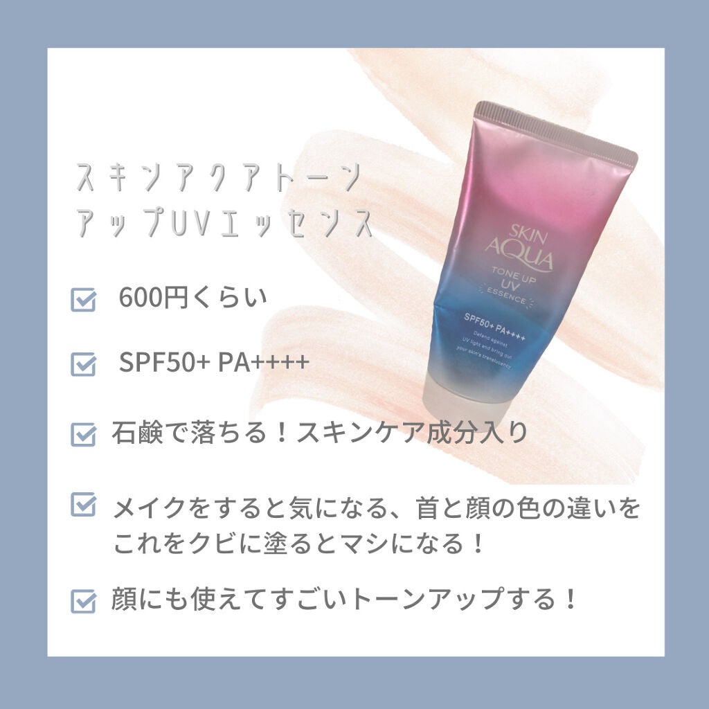 スキンアクア トーンアップUVエッセンス/スキンアクア/日焼け止めクリームを使ったクチコミ(2枚目)