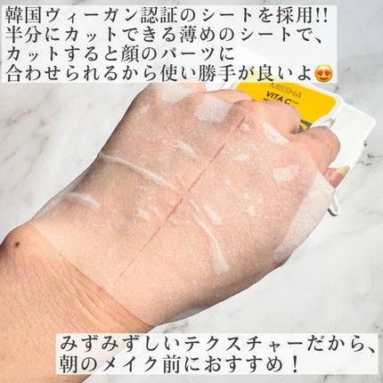 ミシャ ビタシープラス クイックマスク/MISSHA/シートマスク・パックを使ったクチコミ(4枚目)