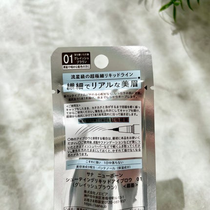 シューティングリキッドアイブロウ/サナ ニューボーン/リキッドアイブロウを使ったクチコミ(6枚目)