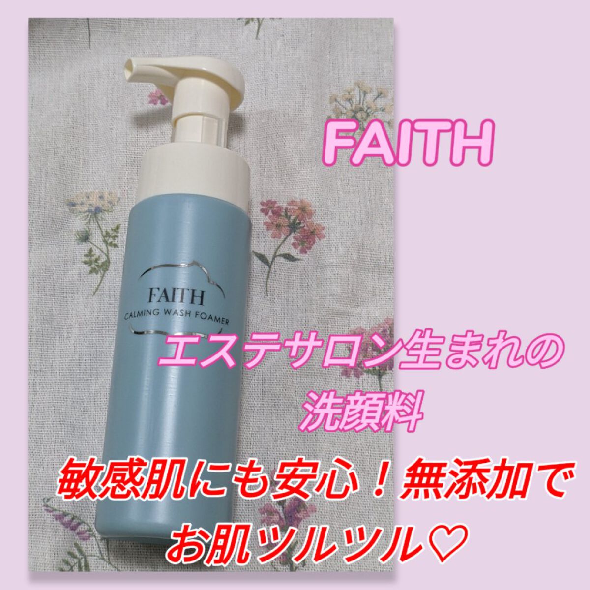 フェース カーミング ウォッシュ フォーマー/フェース/泡洗顔を使ったクチコミ（1枚目）