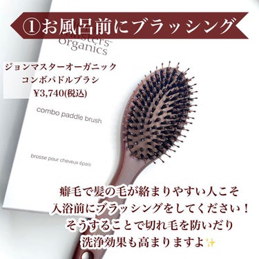 コンボパドルブラシ/john masters organics/ヘアブラシを使ったクチコミ（3枚目）