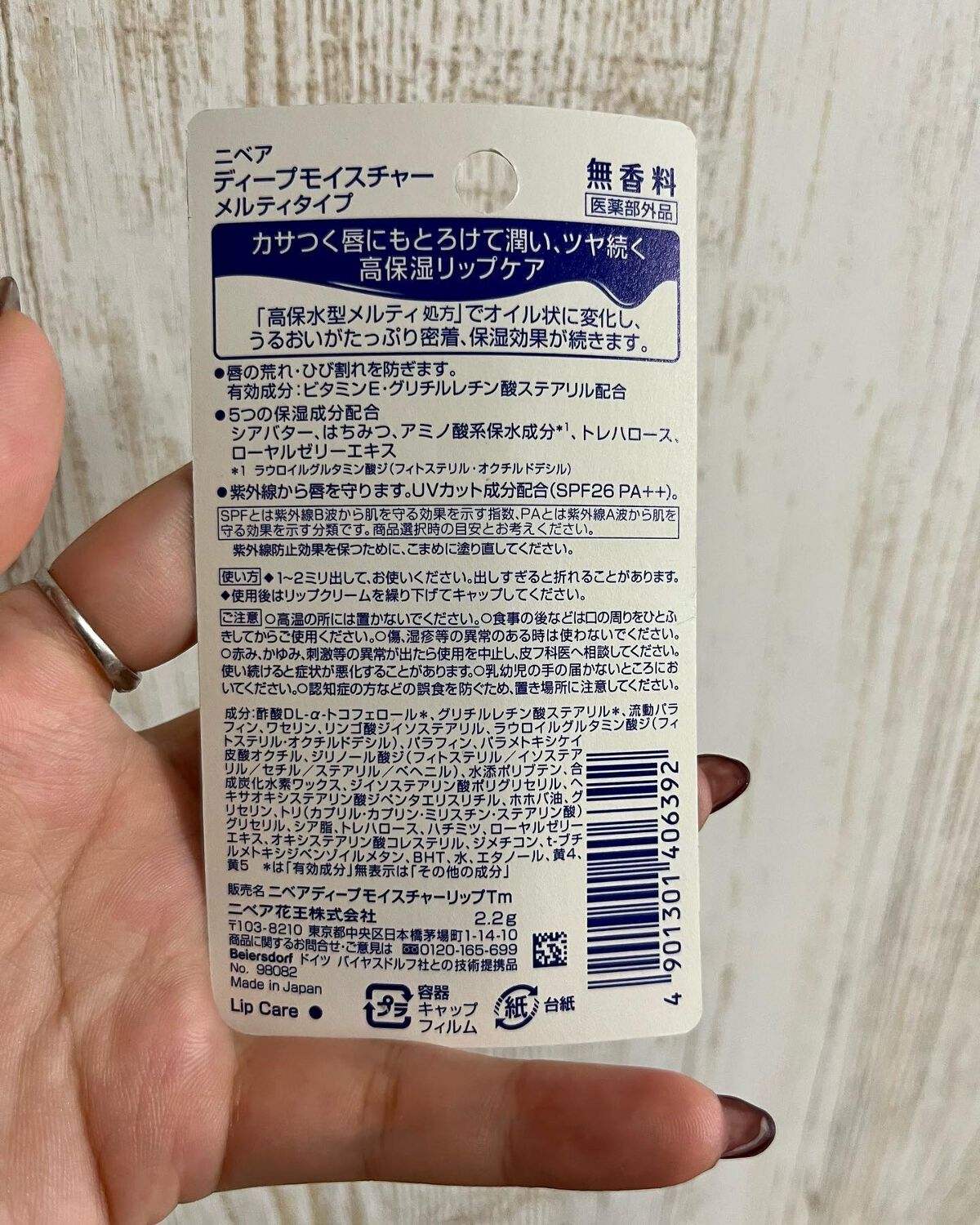 ニベア ディープモイスチャーリップ メルティタイプ/ニベア/リップクリームを使ったクチコミ（3枚目）