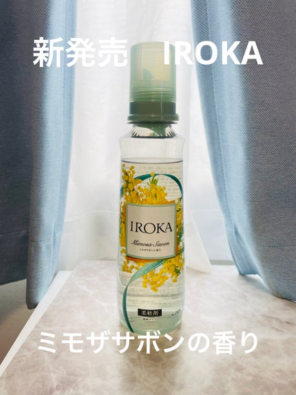 プレミアム柔軟剤 IROKA ミモザサボンの香り/IROKA/柔軟剤を使ったクチコミ(1枚目)