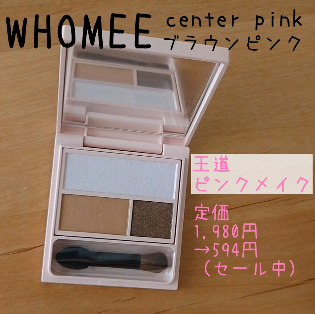 フーミー アイシャドウパレット center pink/WHOMEE/アイシャドウパレットを使ったクチコミ（1枚目）