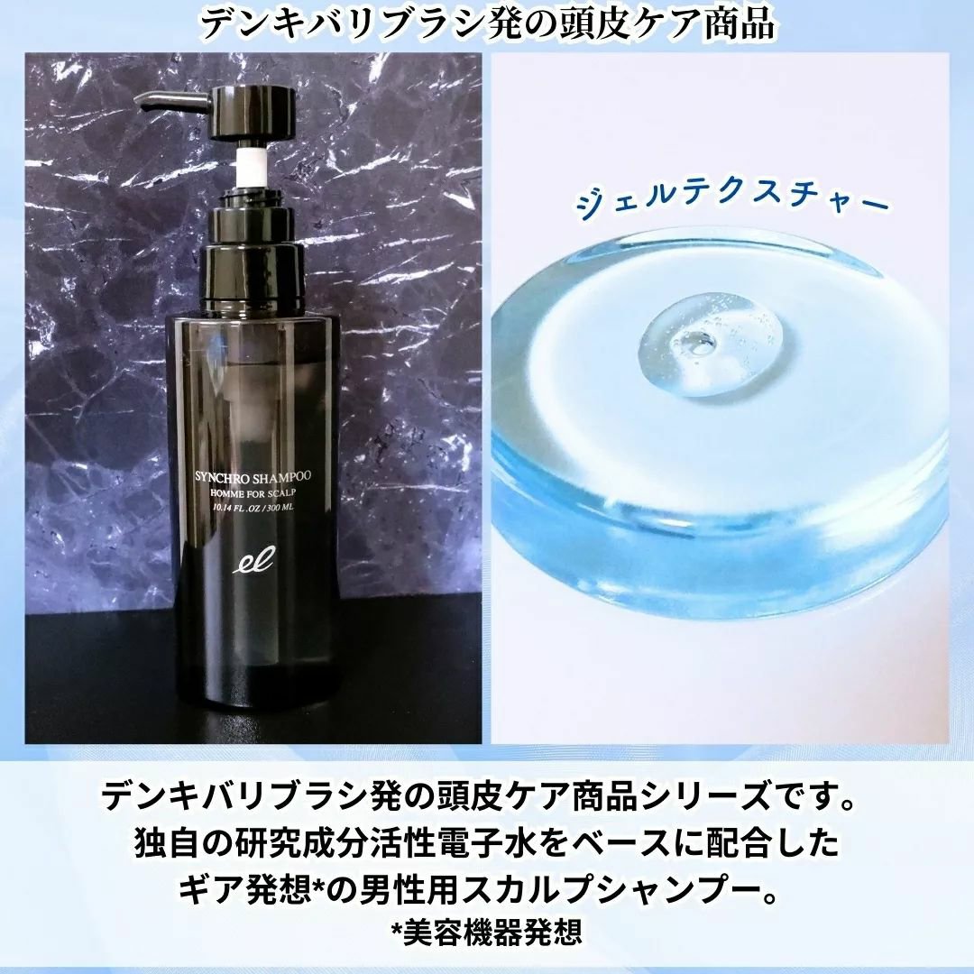 シンクロシャンプー オム FOR SCALP/ELECTRON/市販シャンプーを使ったクチコミ（2枚目）