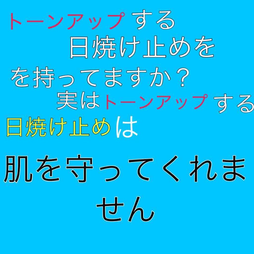 スキンアクア トーンアップUVエッセンス/スキンアクア/日焼け止めクリームを使ったクチコミ（2枚目）