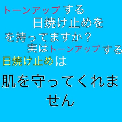 スキンアクア トーンアップUVエッセンス/スキンアクア/日焼け止めクリームを使ったクチコミ(2枚目)