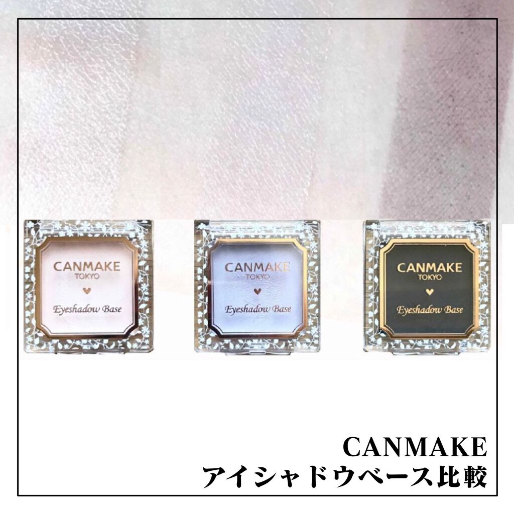 アイシャドウベース/キャンメイク/アイシャドウベースを使ったクチコミ(1枚目)