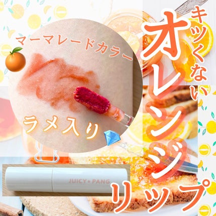 アピュー ジューシーパン スパークリングティント/A’pieu/口紅を使ったクチコミ(1枚目)