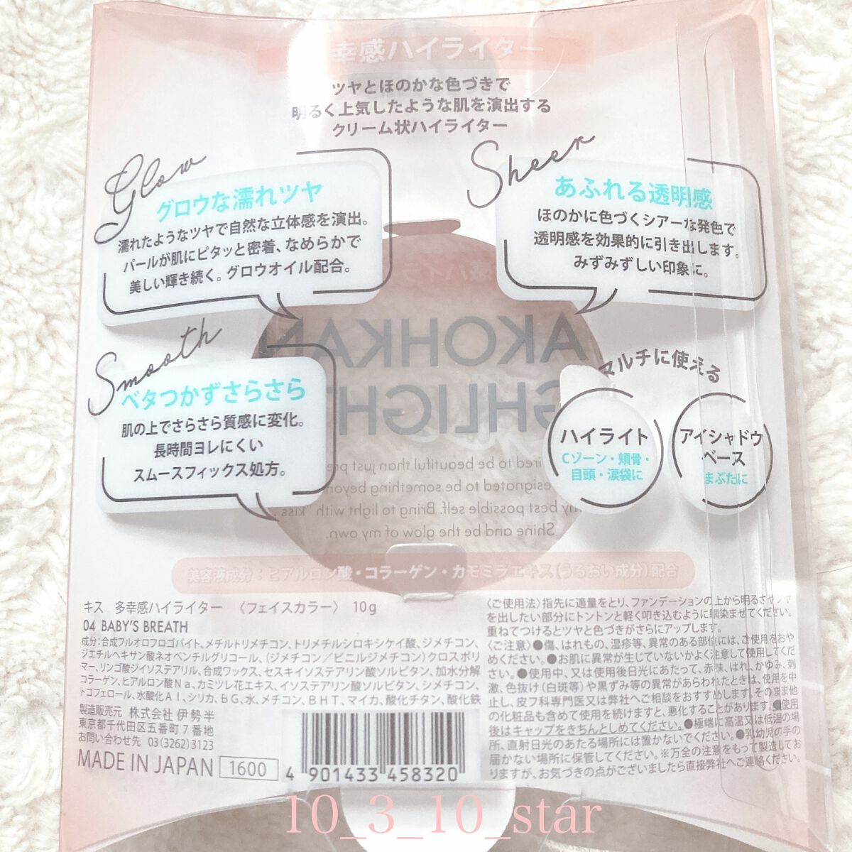 KiSS 多幸感ハイライターのクチコミ「スウォッチ中途半端になってしまったので画像でも✍️

キス 多幸感ハイライター 04 baby.....」（2枚目）