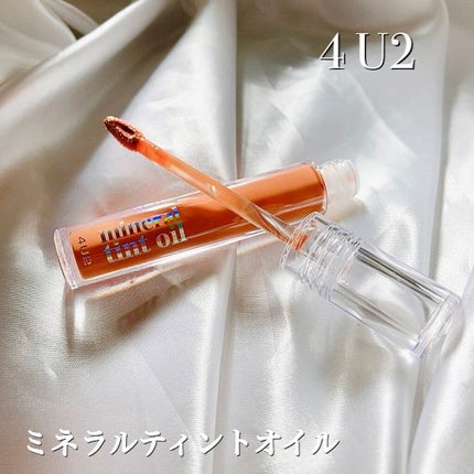 ミネラルティントオイル/4U2/リップティントを使ったクチコミ(1枚目)