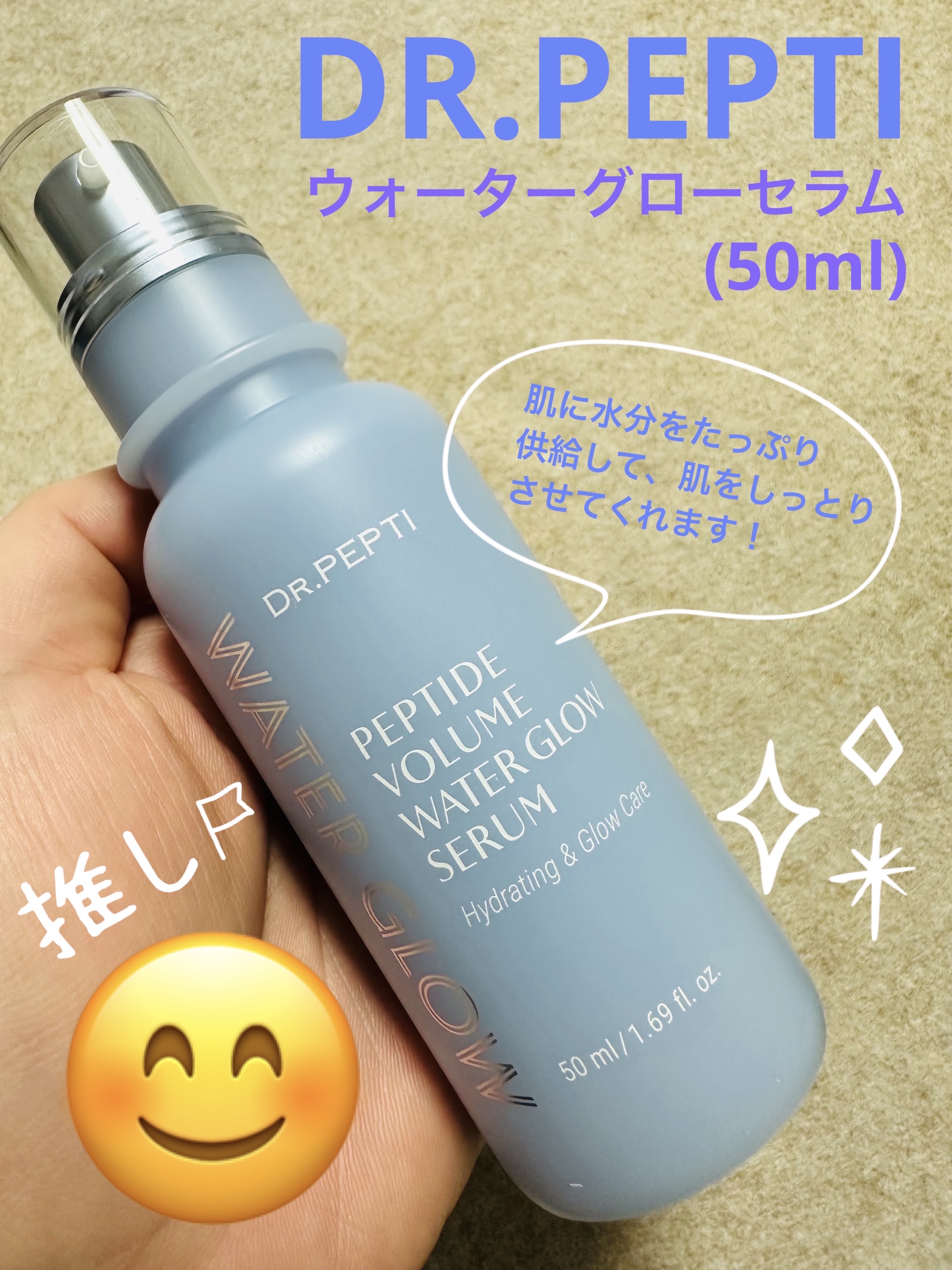 DR.PEPTIのペプチドボリュームウォーターグローセラムは、塗ると泡が出てきて水分の吸収力を高めてくれる美容液です😊✨

敏感肌でも使用できるので、乾燥肌の人、インナードライの人にオススメです！

この美容液の中にはアクアポリン活性化成