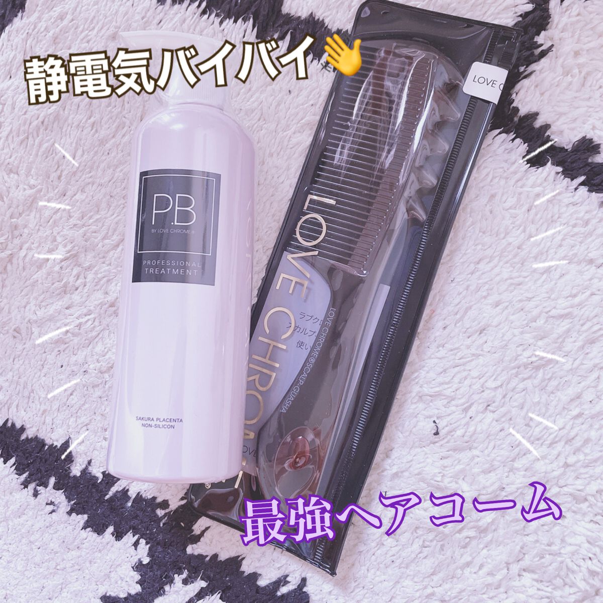 PG NAMI PREMIUM BLACK/LOVECHROME/ヘアコームを使ったクチコミ(1枚目)