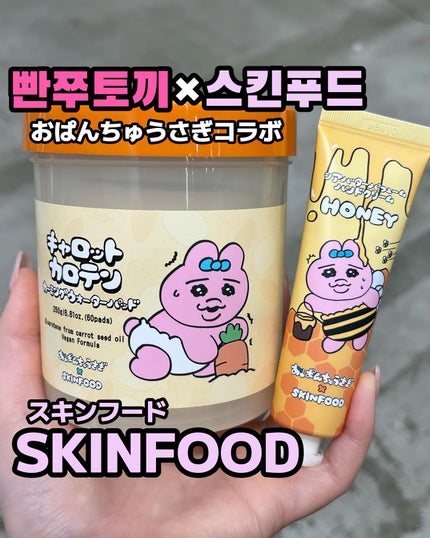 キャロットカロテン カーミングウォーターパッド/SKINFOOD/トナーパッドを使ったクチコミ(1枚目)