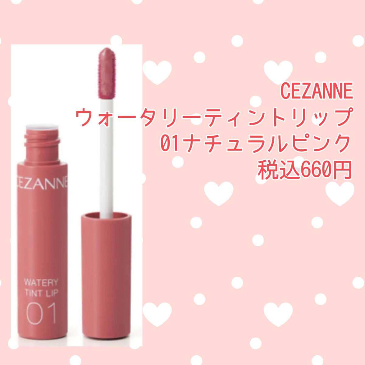 ウォータリーティントリップ/CEZANNE/リップティントを使ったクチコミ（2枚目）