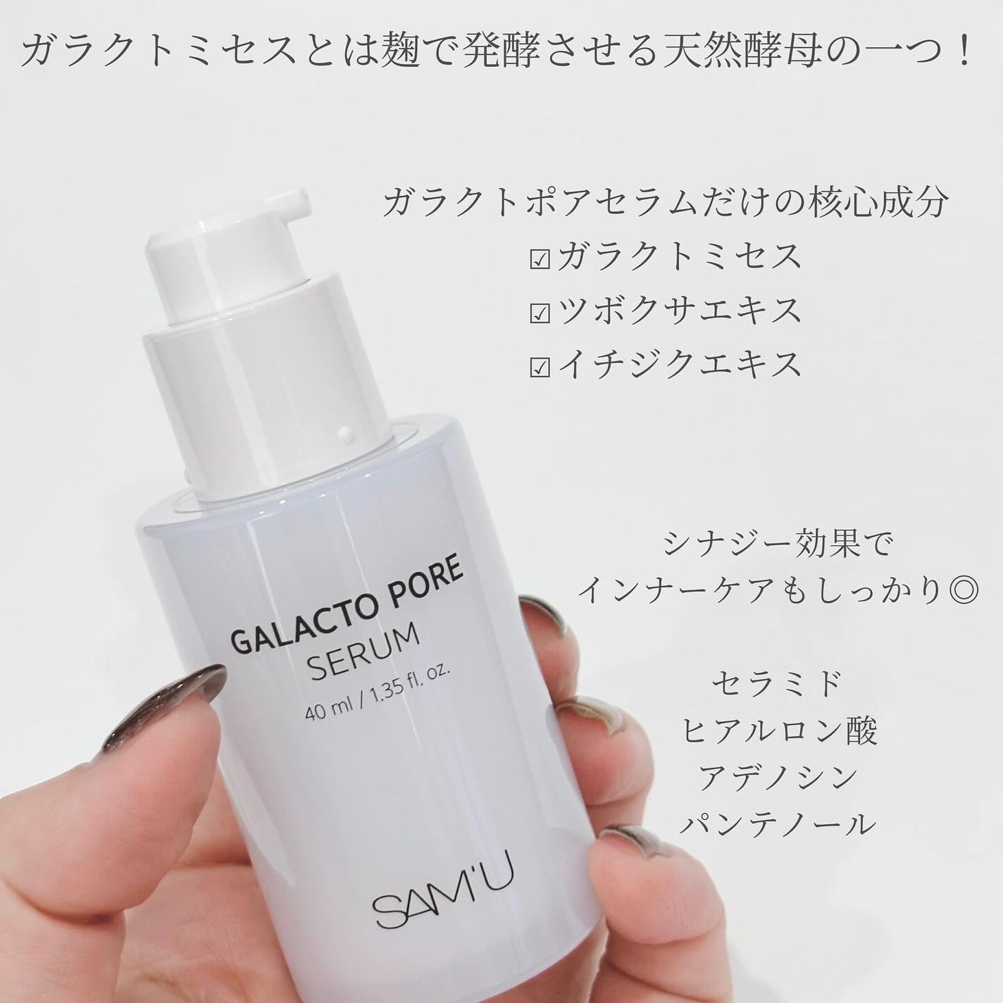 サミュ ガラクトポア セラム/SAM'U/美容液を使ったクチコミ(2枚目)