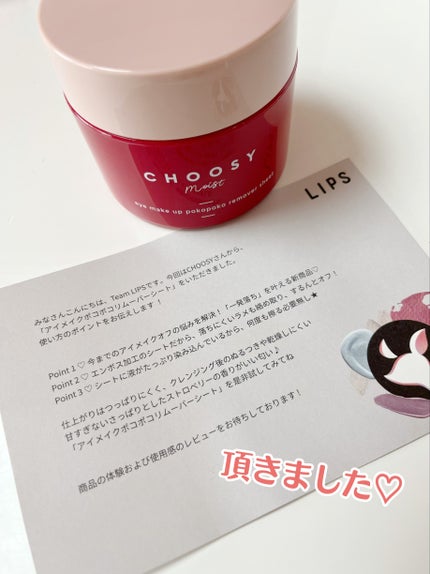 アイメイク ポコポコリムーバーシート/CHOOSY/ポイントメイクリムーバーを使ったクチコミ(1枚目)