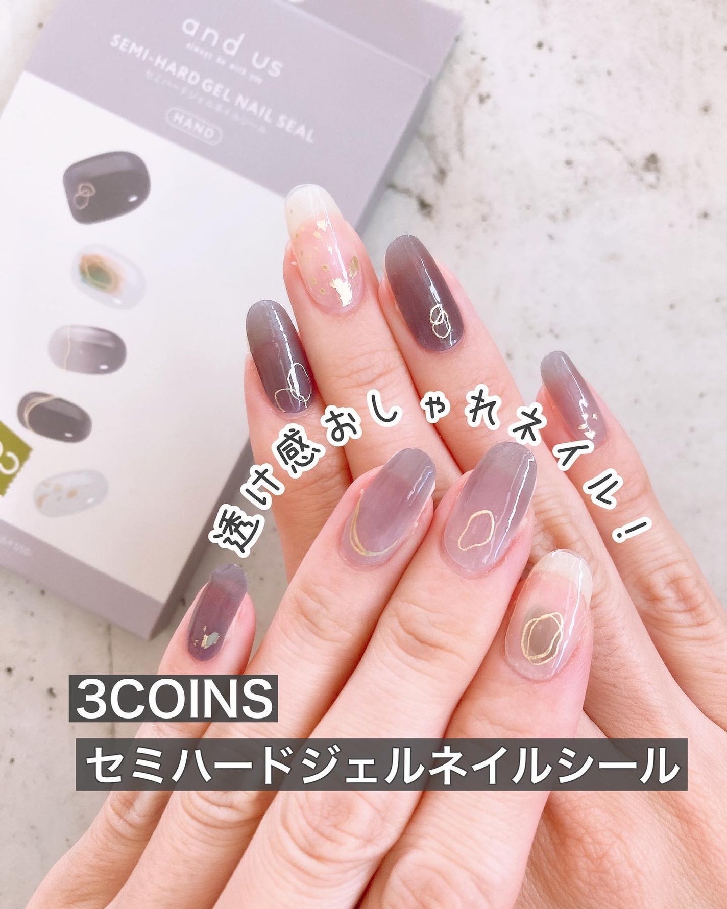 セミキュアジェルネイルシール/and us/ネイルシールを使ったクチコミ(1枚目)