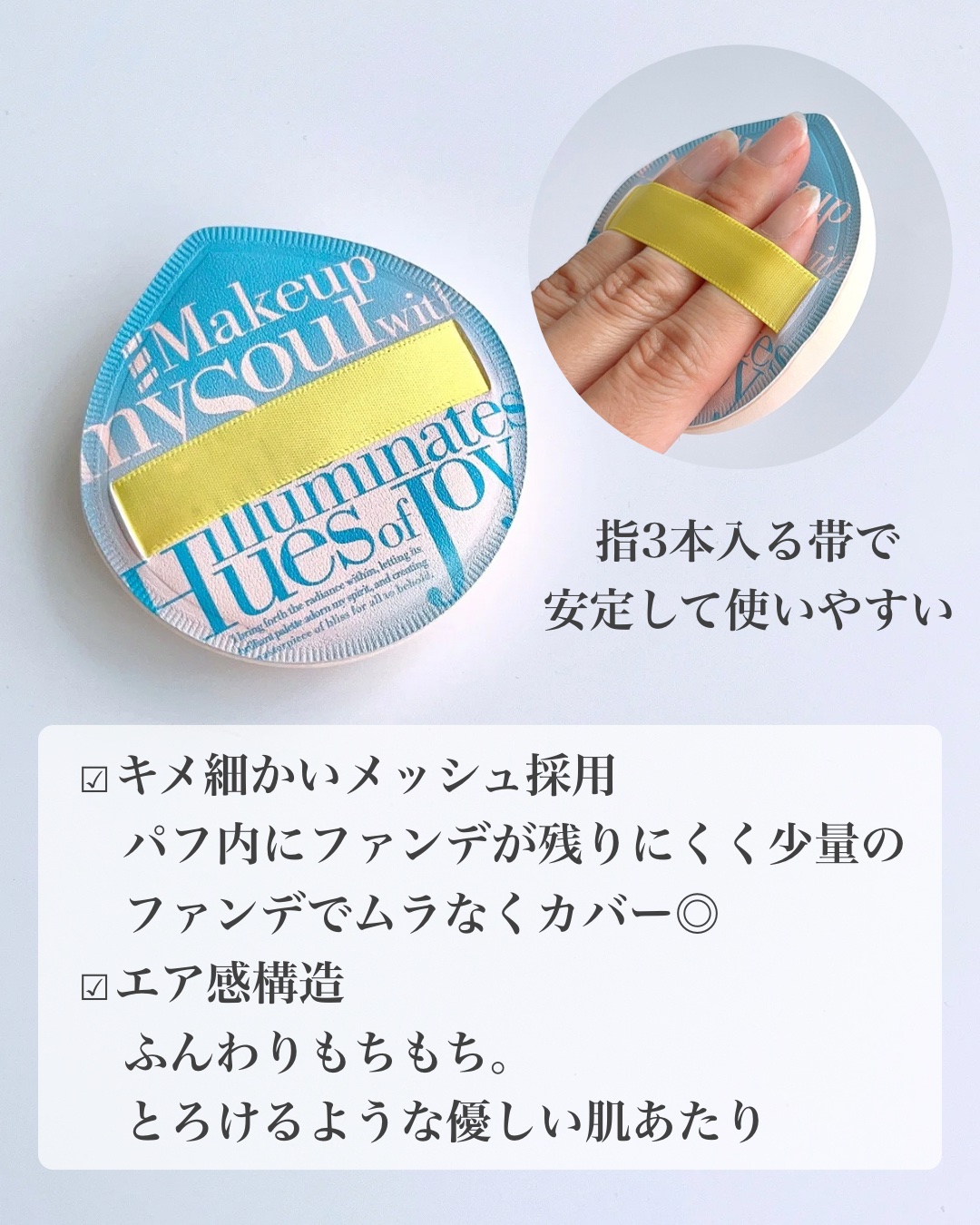 マシュマロパフ/シャープスタイル/パフ・スポンジを使ったクチコミ（3枚目）