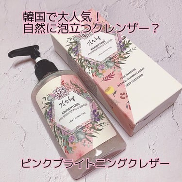 PINK BRIGHTENING CLEANSER/KIM SOHYUNG BEAUTY/オールインワン化粧品を使ったクチコミ（1枚目）