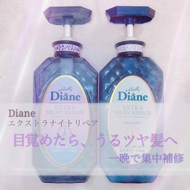 ┈┈┈┈┈┈┈┈┈┈┈┈┈┈┈┈┈┈
Diane
エクストラナイトリペア シャンプー・トリートメント
各450mL/740円(税抜)
┈┈┈┈┈┈┈┈┈┈┈┈┈┈┈┈┈┈


“特に傷んだ髪の奥まで高浸