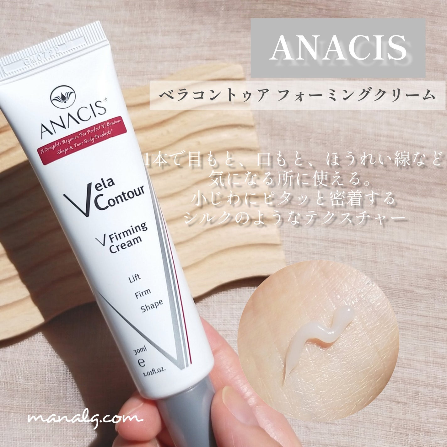 ベラコントゥアーフォーミングクリーム/ANACIS/フェイスクリームを使ったクチコミ(3枚目)
