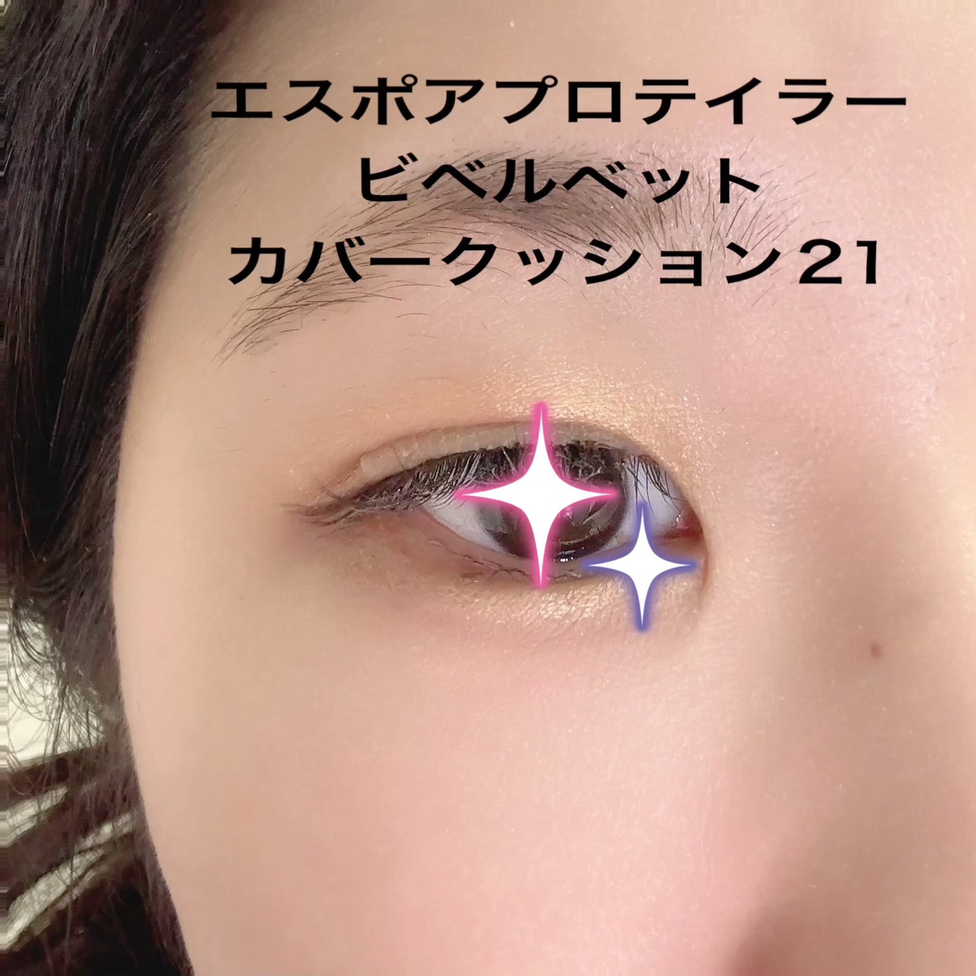 プロテーラービーベルベットカバークッション/espoir/クッションファンデーションを使ったクチコミ(3枚目)