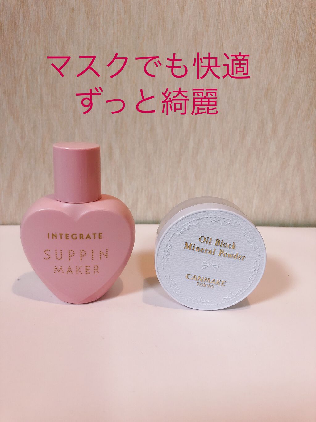 すっぴんメイカー CCリキッド/インテグレート/CCクリームを使ったクチコミ(1枚目)