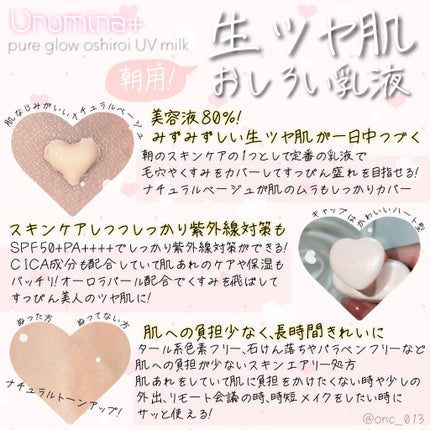 生つや肌おしろい乳液/ウルミナプラス/乳液を使ったクチコミ(2枚目)