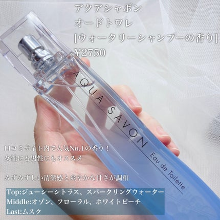 ヘアー&ボディミスト (19S) ウォータリーシャンプーの香り/アクアシャボン/香水(レディース)を使ったクチコミ(2枚目)