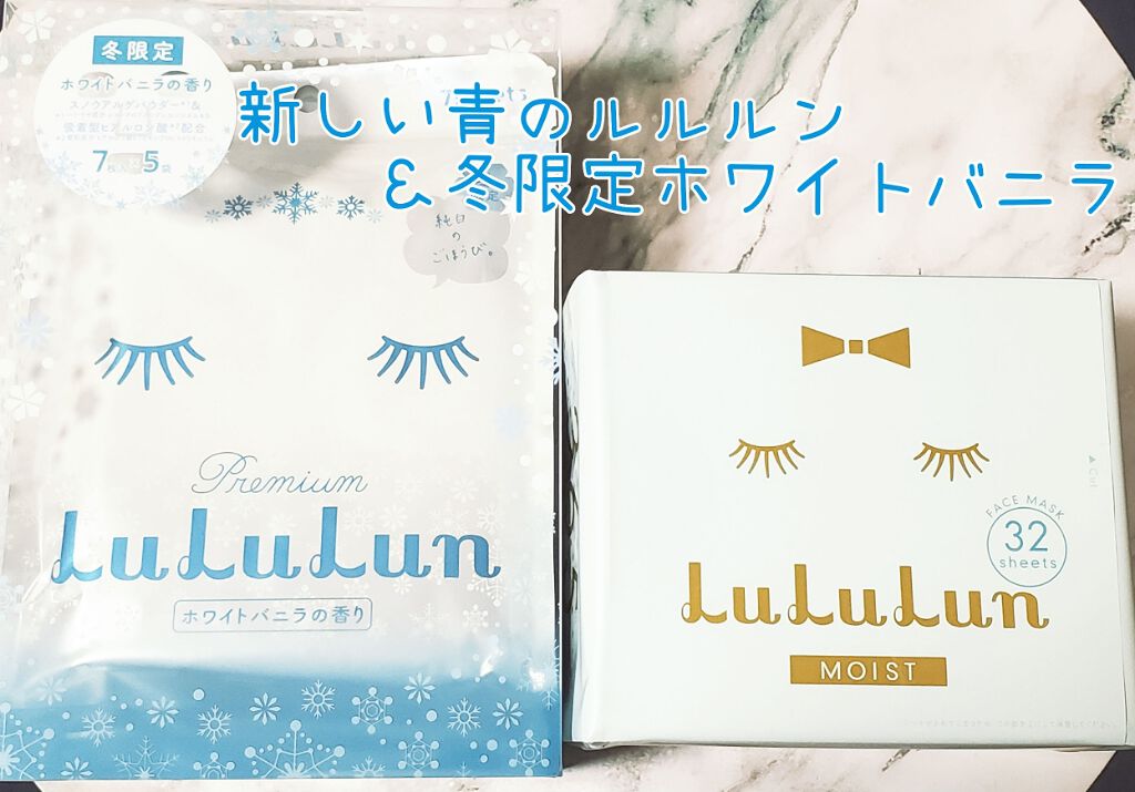 プレミアムルルルン 雪(ホワイトバニラの香り)/ルルルン/シートマスク・パックを使ったクチコミ(1枚目)