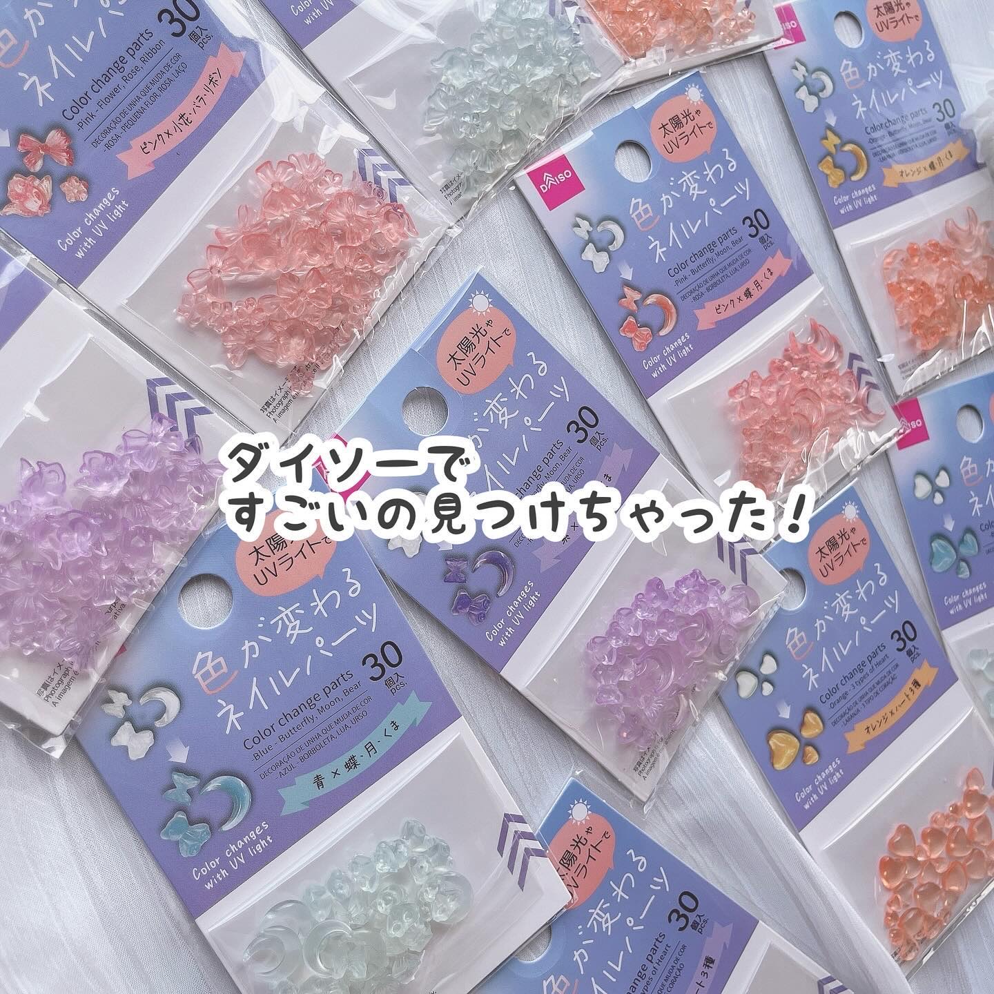 色が変わるネイルパーツ/DAISO/ネイルチップ・パーツを使ったクチコミ（2枚目）