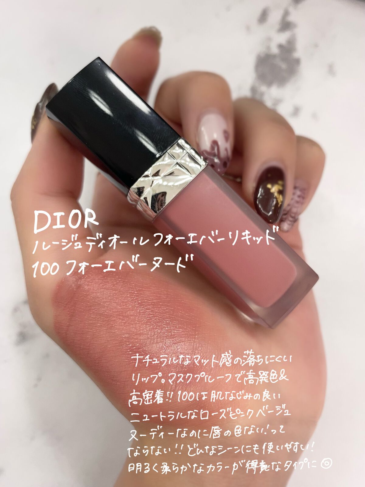 ルージュ ディオール フォーエヴァー リキッド/Dior/口紅を使ったクチコミ(2枚目)